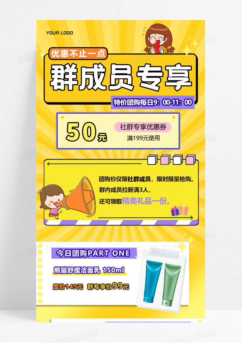 黄色卡通群成员专享社群团购优惠促销活动手机ui长图