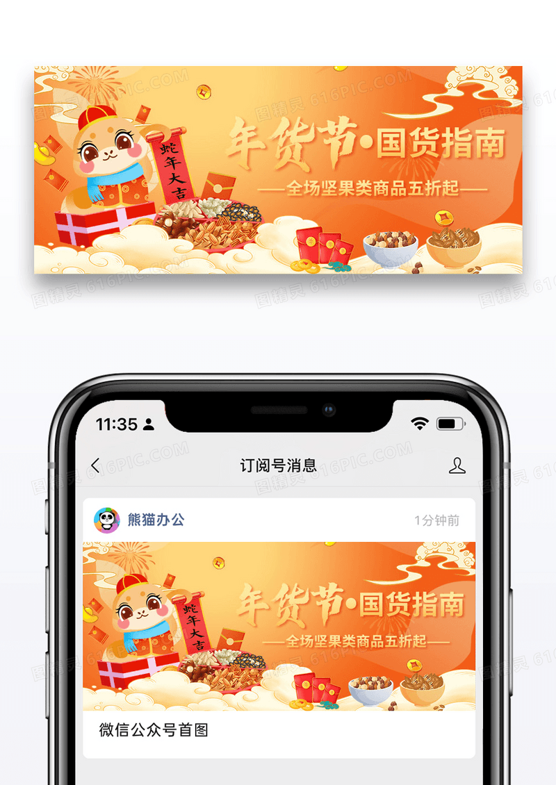 国潮时尚创意蛇年年货节专场囤货指南公众号封面