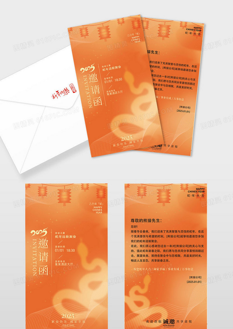 时尚弥散风创意新中式中国风新年蛇年聚会邀请函海报