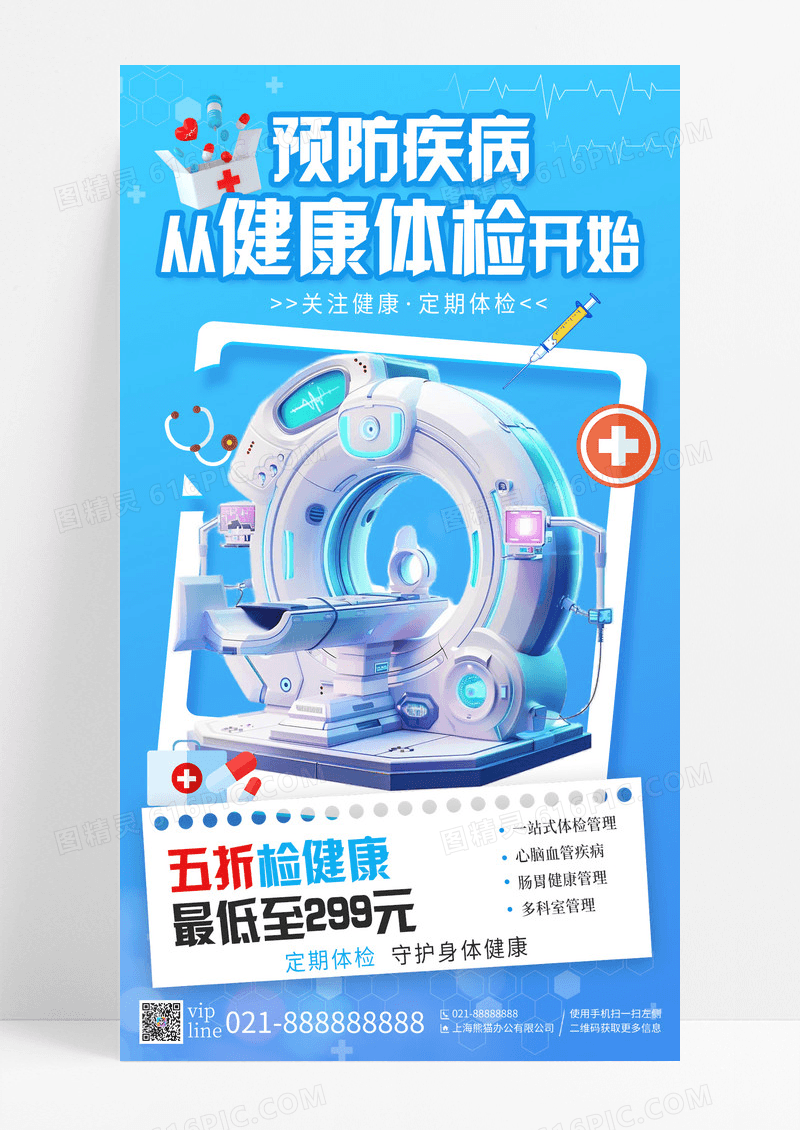 蓝色插画医疗健康体检活动优惠手机宣传海报