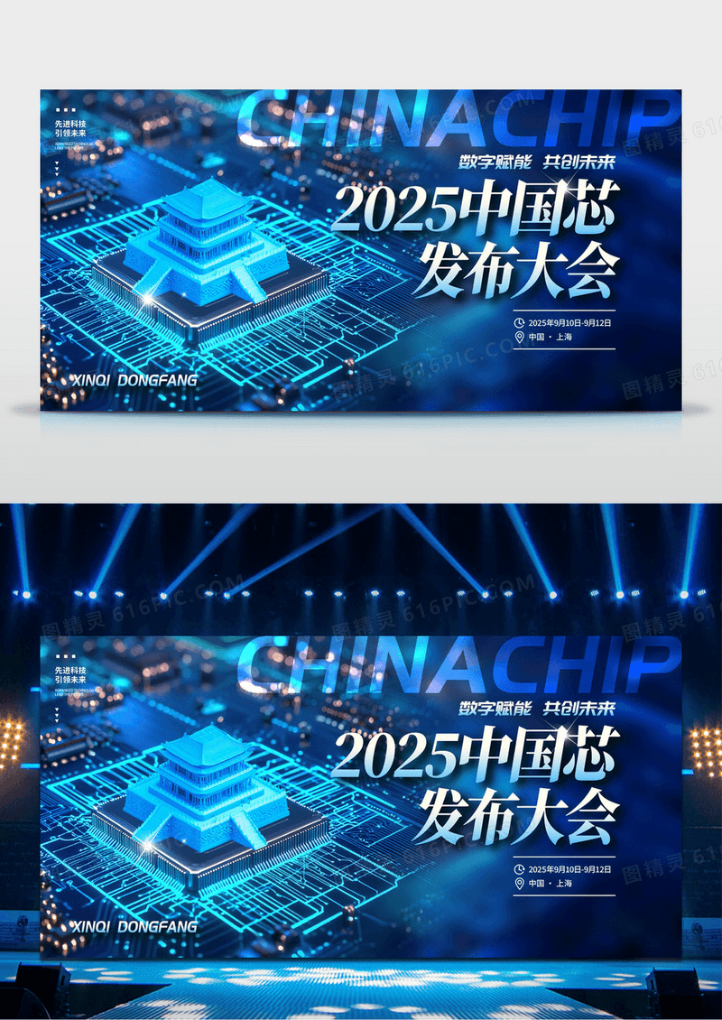 蓝色科技风格中国芯半导体芯片宣传舞台背景