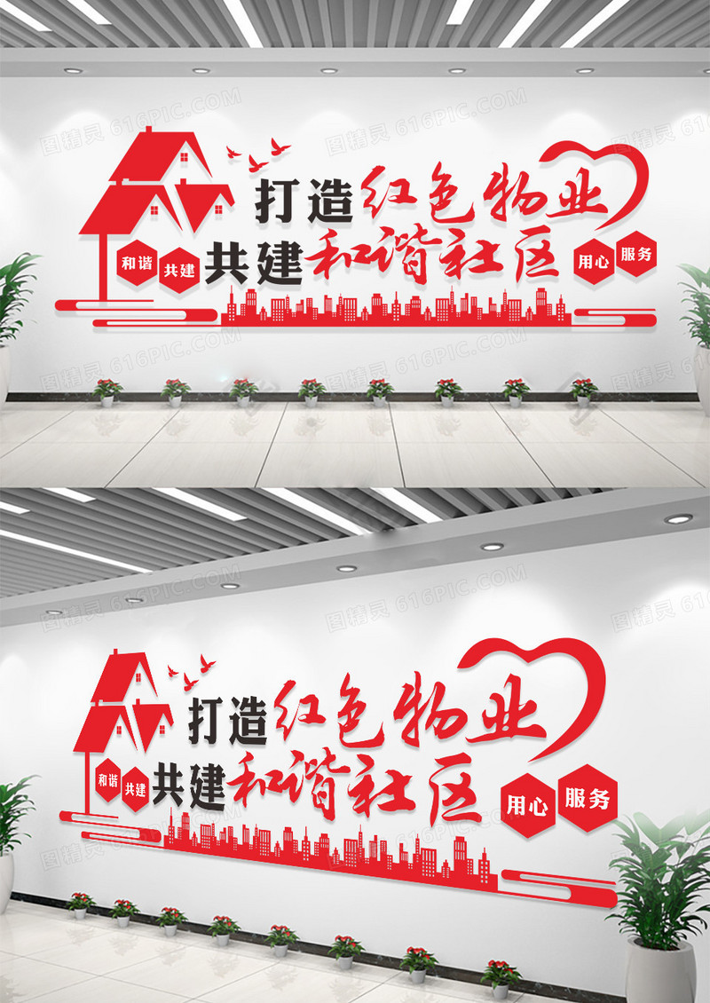 红色打造红色物业共建和谐社区文化墙设计红色物业文化墙