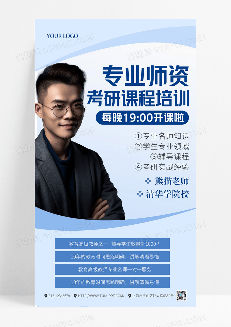 蓝色简约考研培训班手机海报