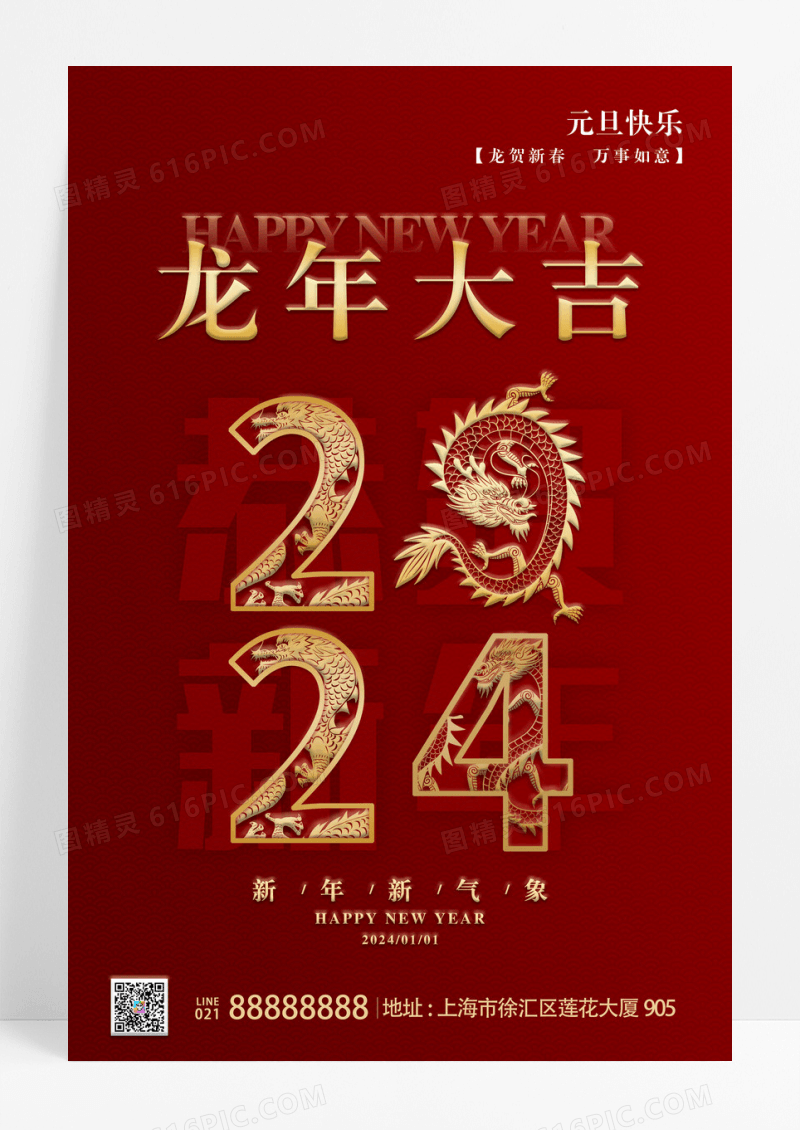 渐变色渐变风兔年大吉2024龙年新年手机宣传海报