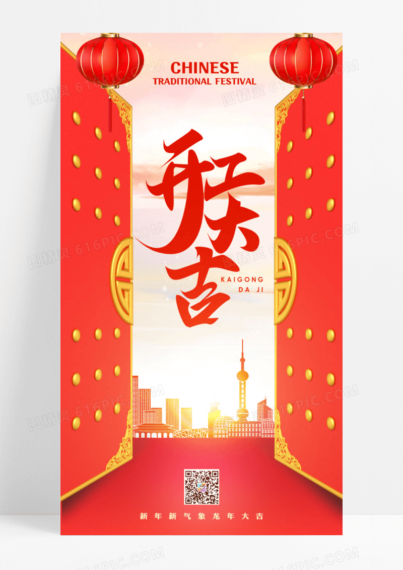 红色插画简约大气开工大吉手机ui海报