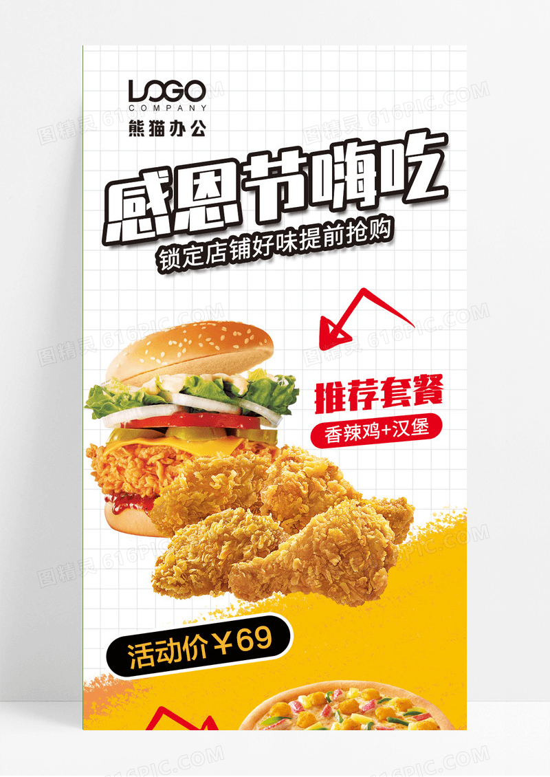 白橘色 海报模板_感恩节嗨吃汉堡橙色创意营销长图