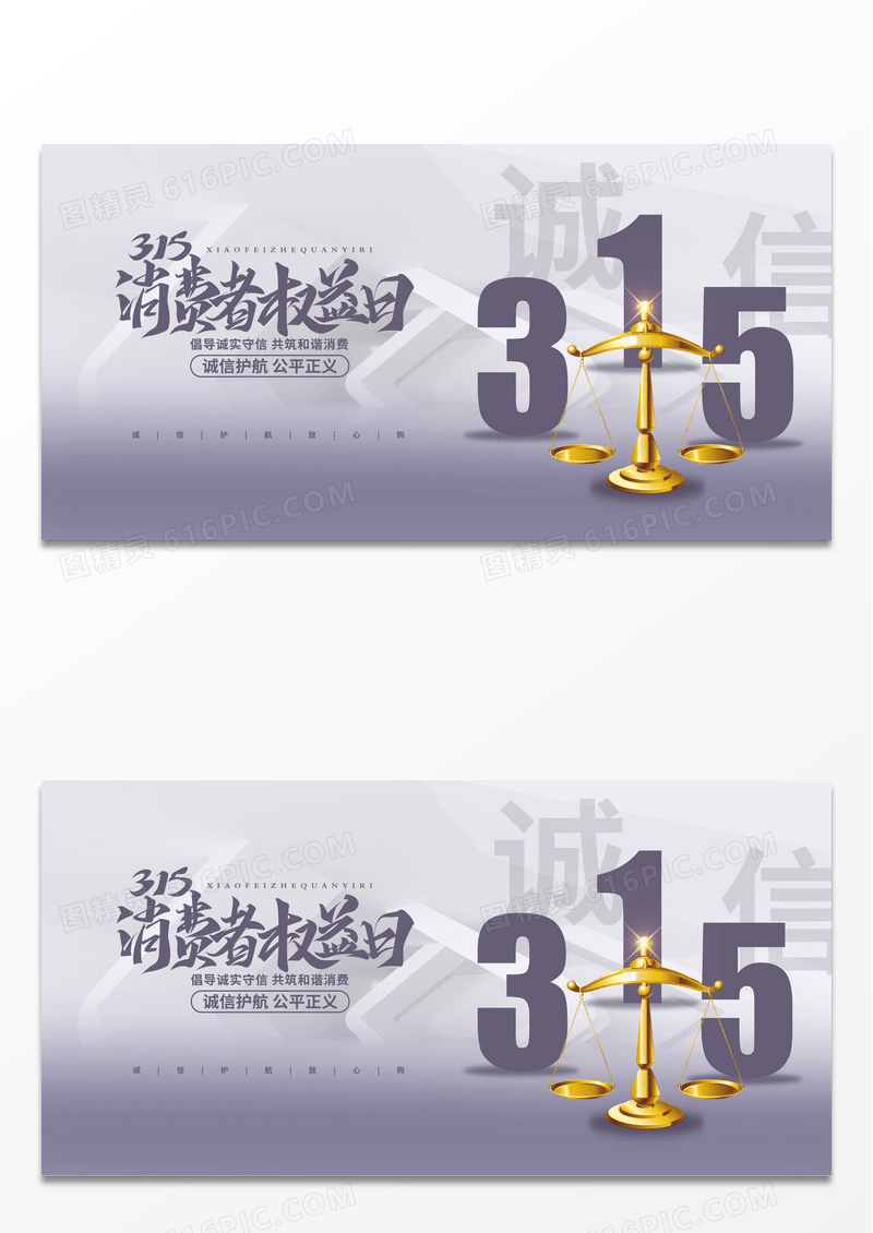 灰色时尚315宣传展板设计315消费者权益日