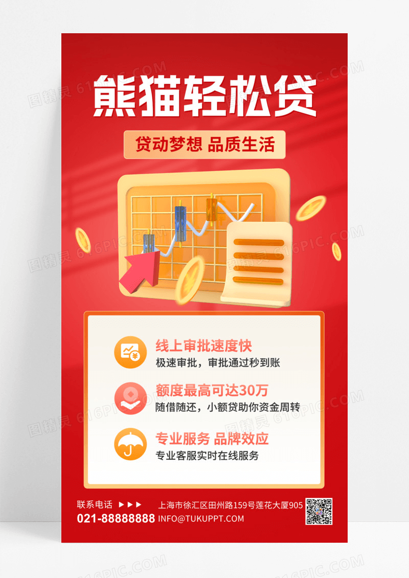贷款橙色渐变海报平面海报设计手机海报