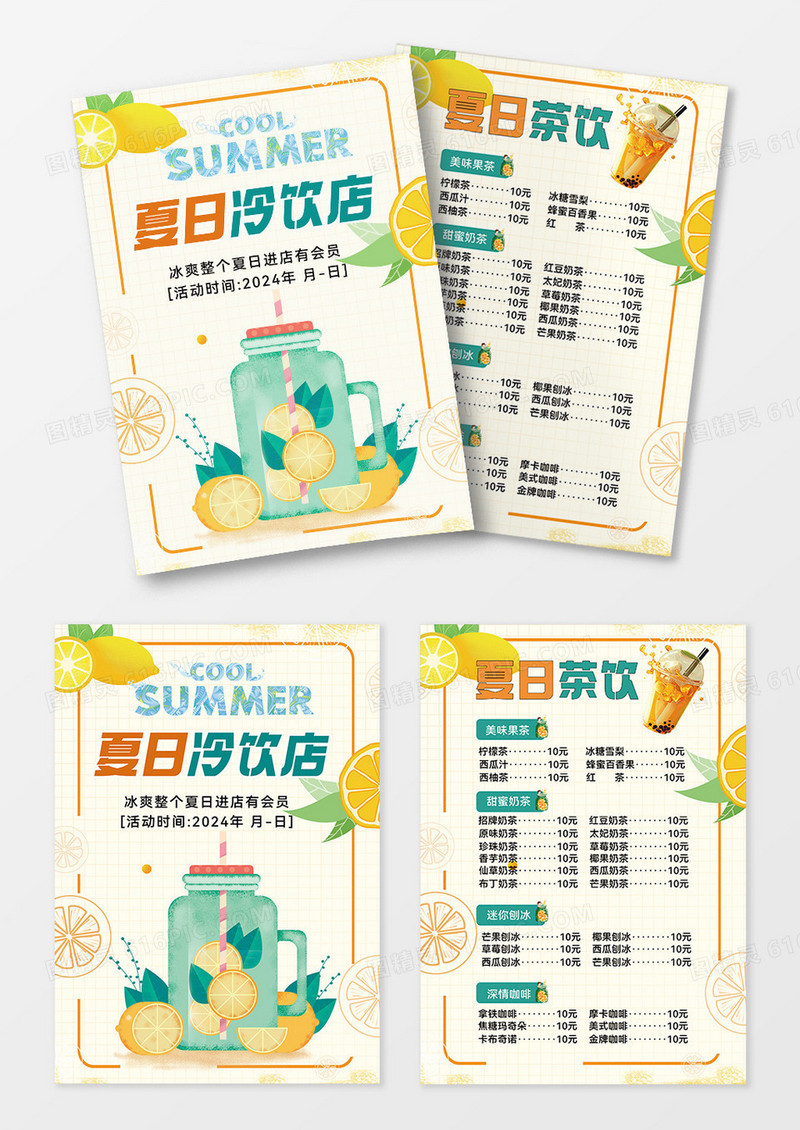 夏日冷饮奶茶店饮品饮料宣传单