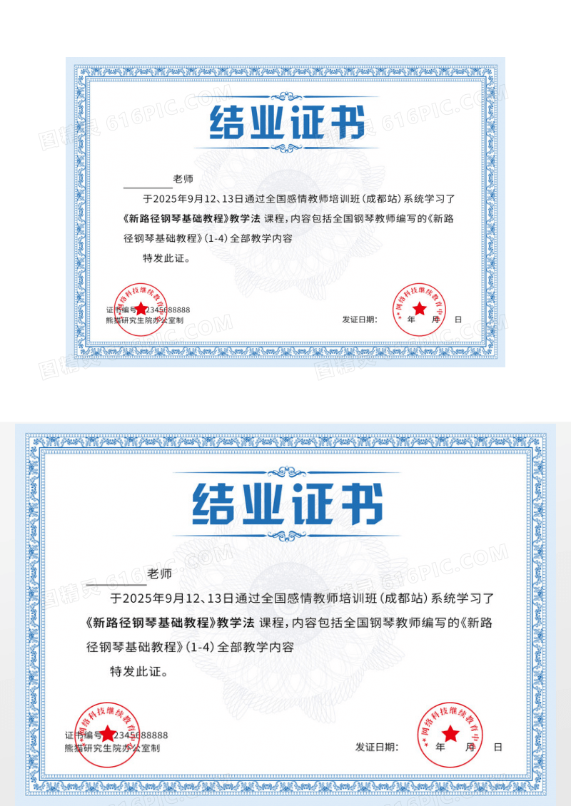 蓝色简约结业毕业优秀学员毕业证书
