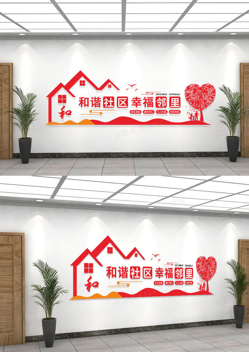 红色和谐社区幸福邻里文明城市文化墙3D文化墙