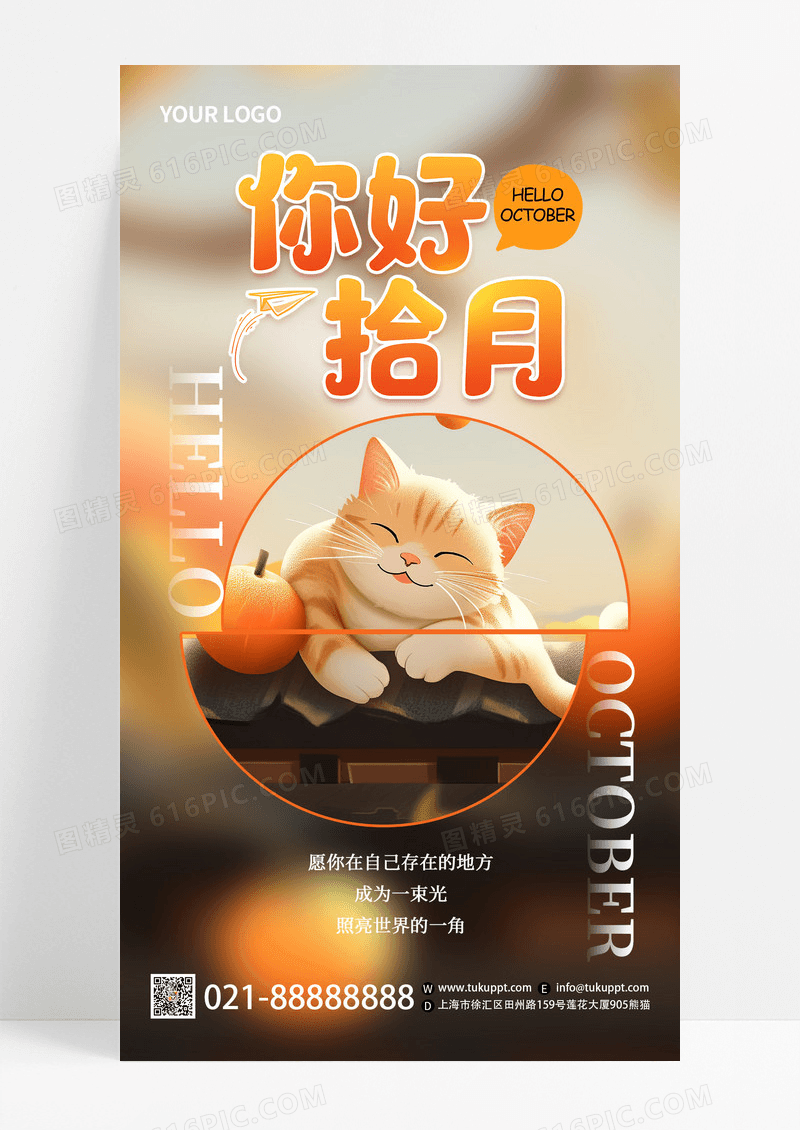 简洁你好拾月卡通创意暖色渐变手机海报