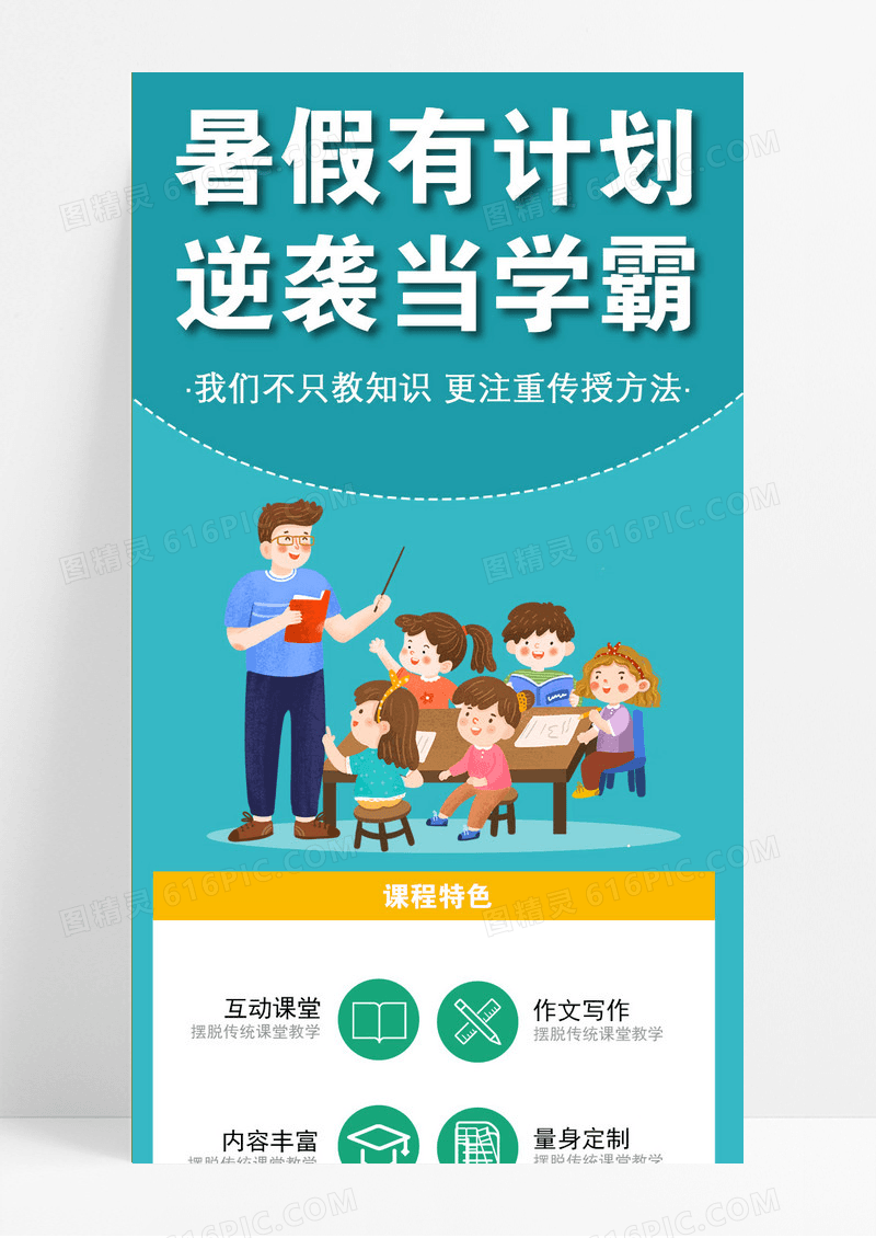 蓝色卡通风格暑假班暑期招生UI长图