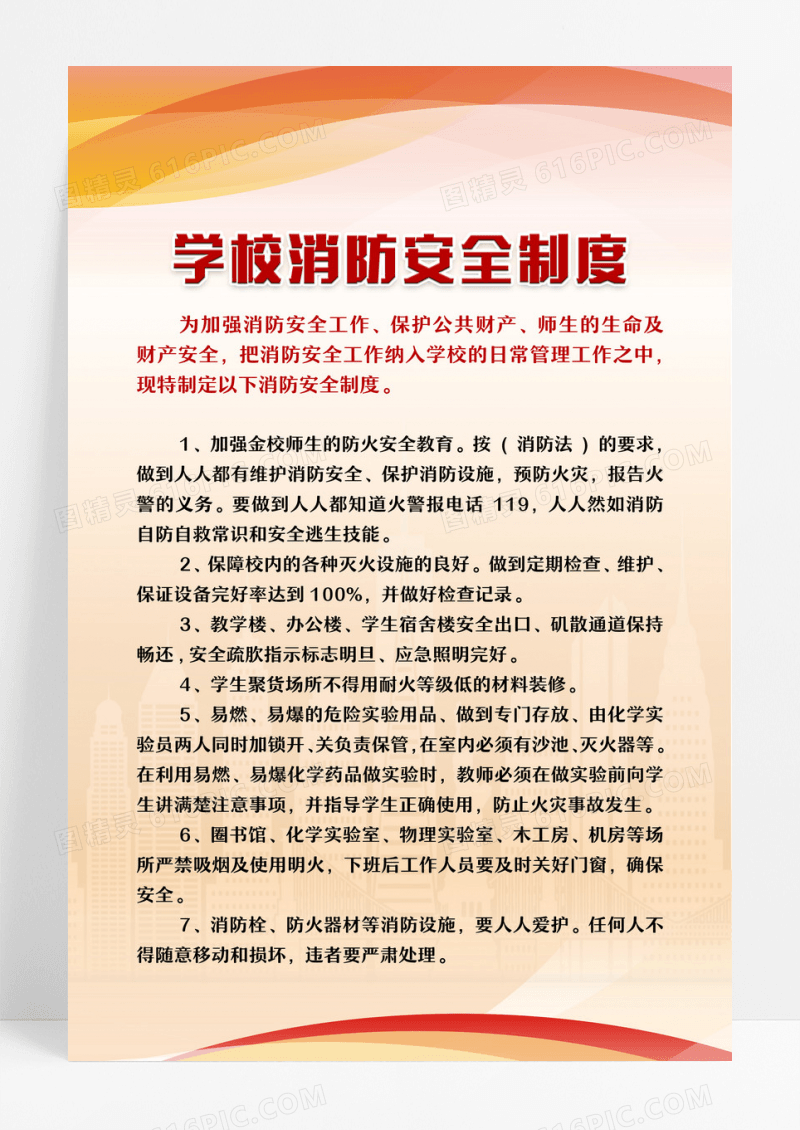 黄色简约展板学校消防安全制度海报设计