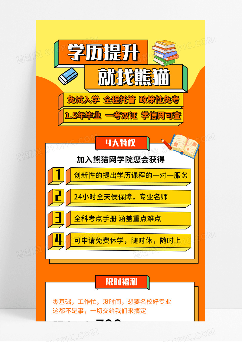 黄色卡通学历提升手机长图