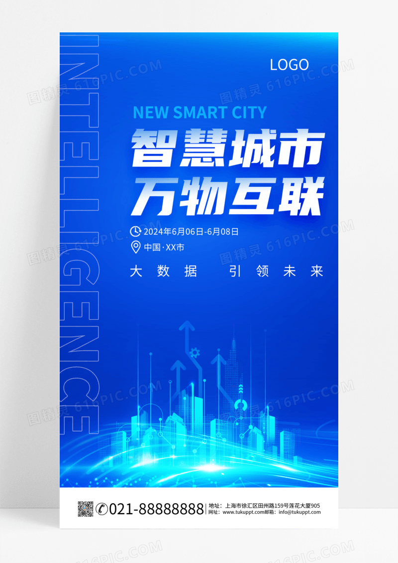 科技感智慧城市万物互联手机海报