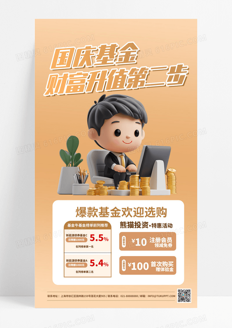 简约大气国庆基金财富升值营销海报