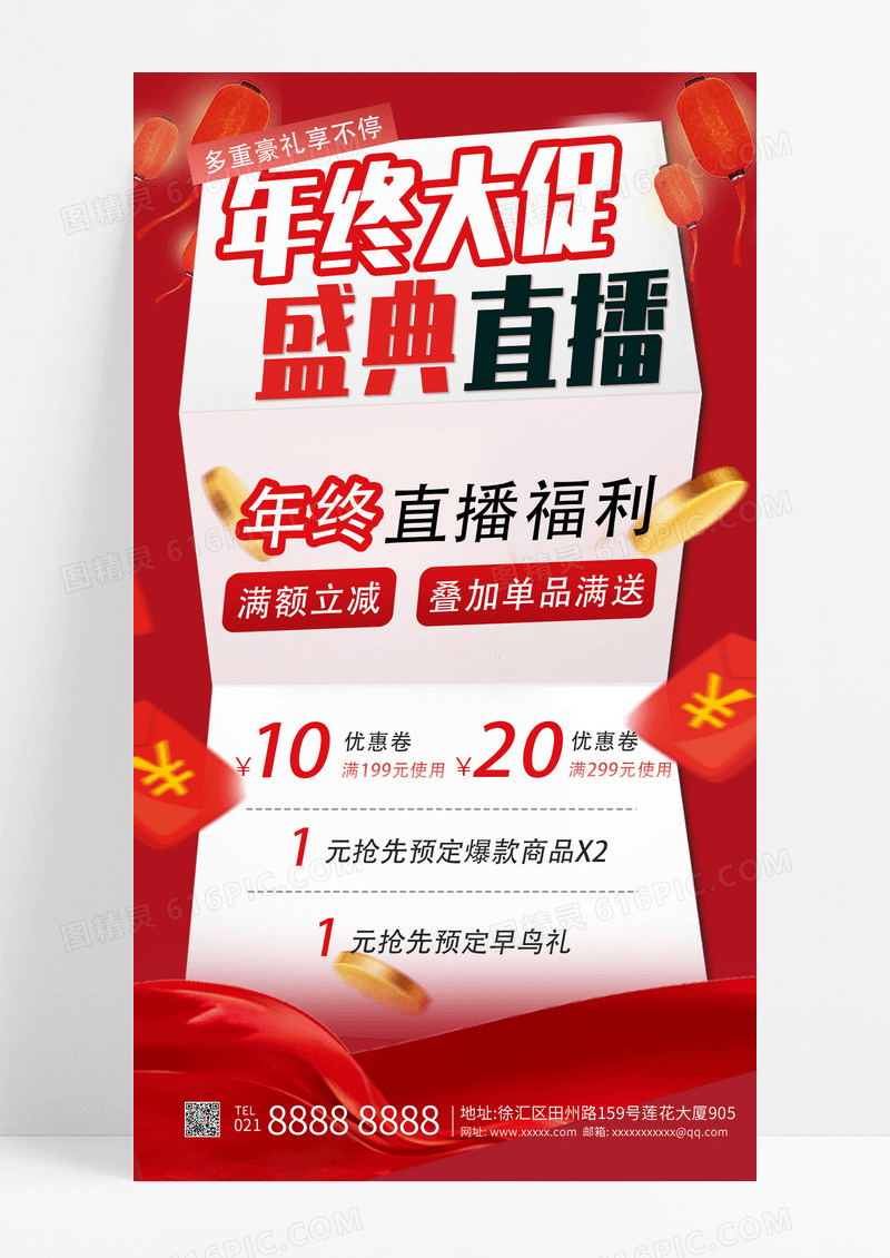 红色促销活动年终庆典手机海报