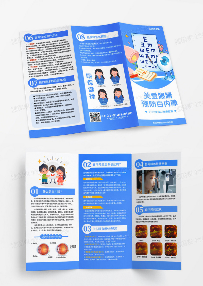 蓝色眼科医院关爱眼睛预防白内障知识科普健康教育三折页