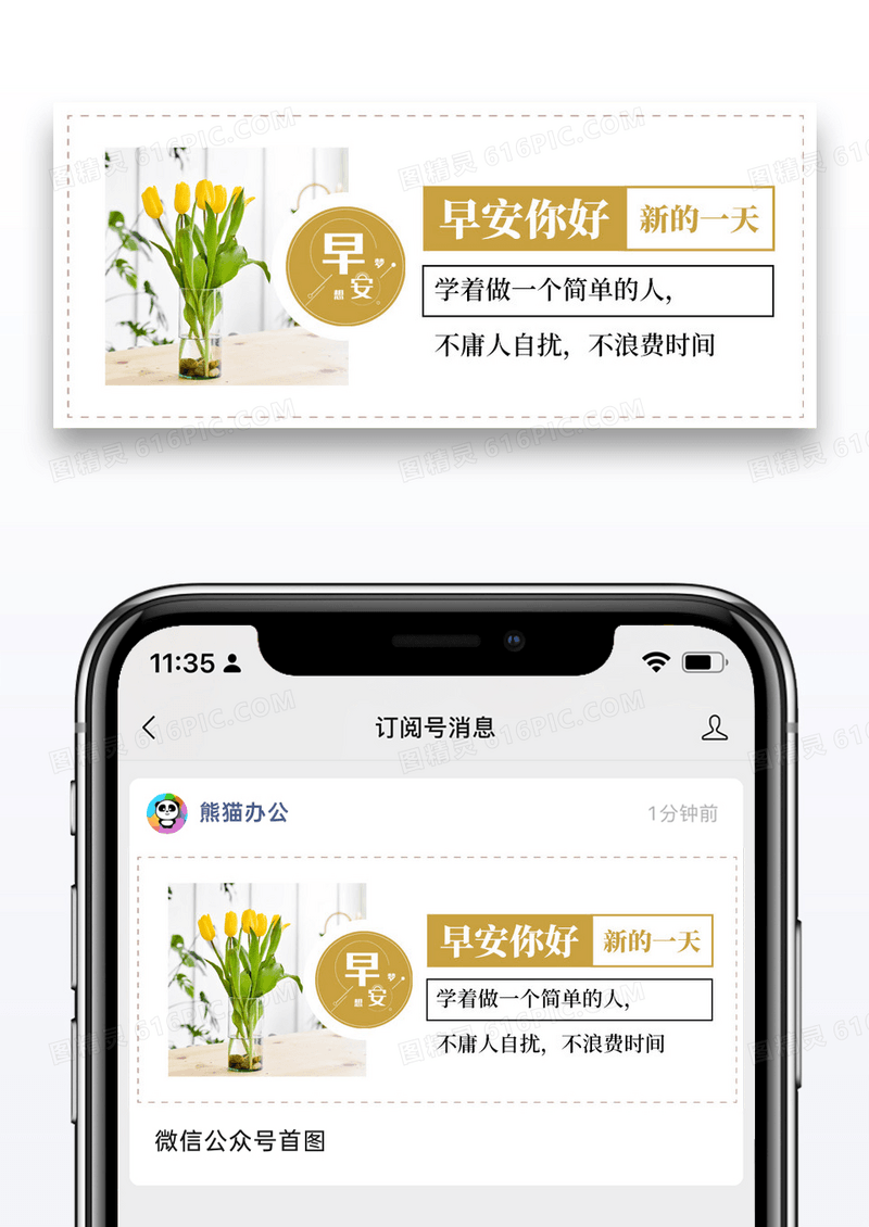 简约早安你好公众号封面配图图片