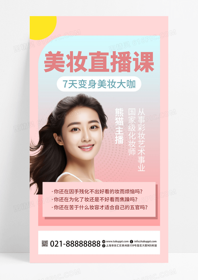 渐变护肤美妆美容直播课手机海报手机文案海报