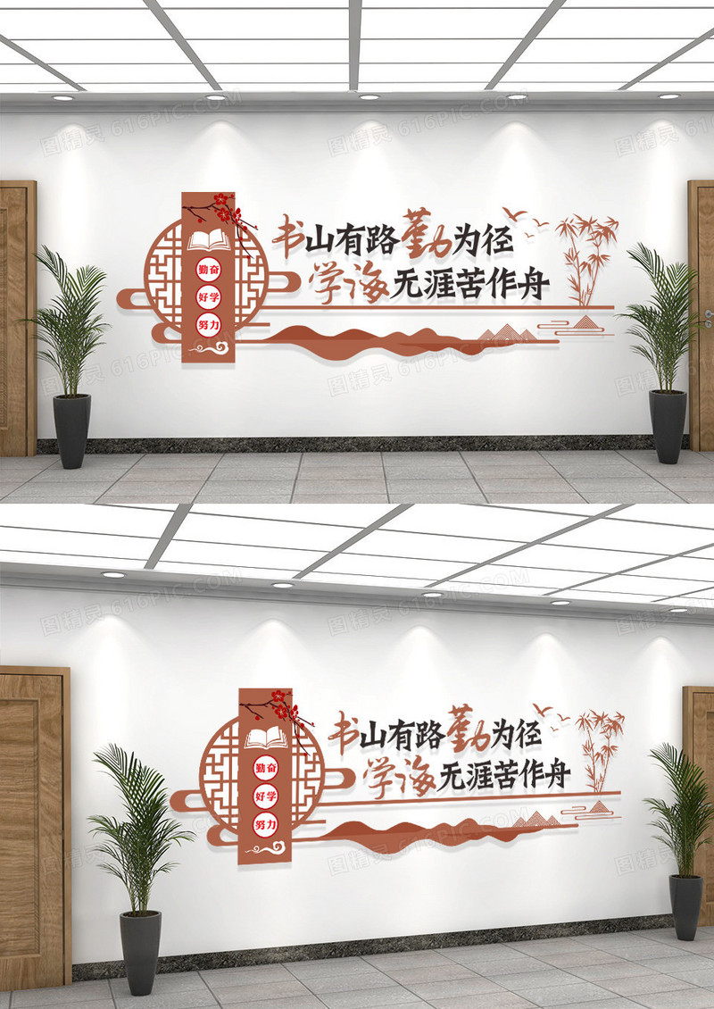 中国风书山有路勤为径图书馆文化墙