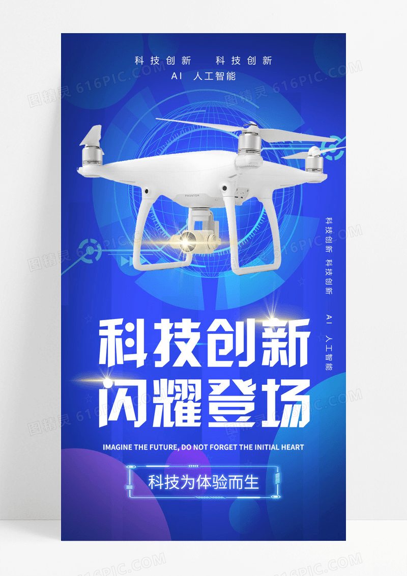 蓝色背景蓝色科技创新闪耀登场