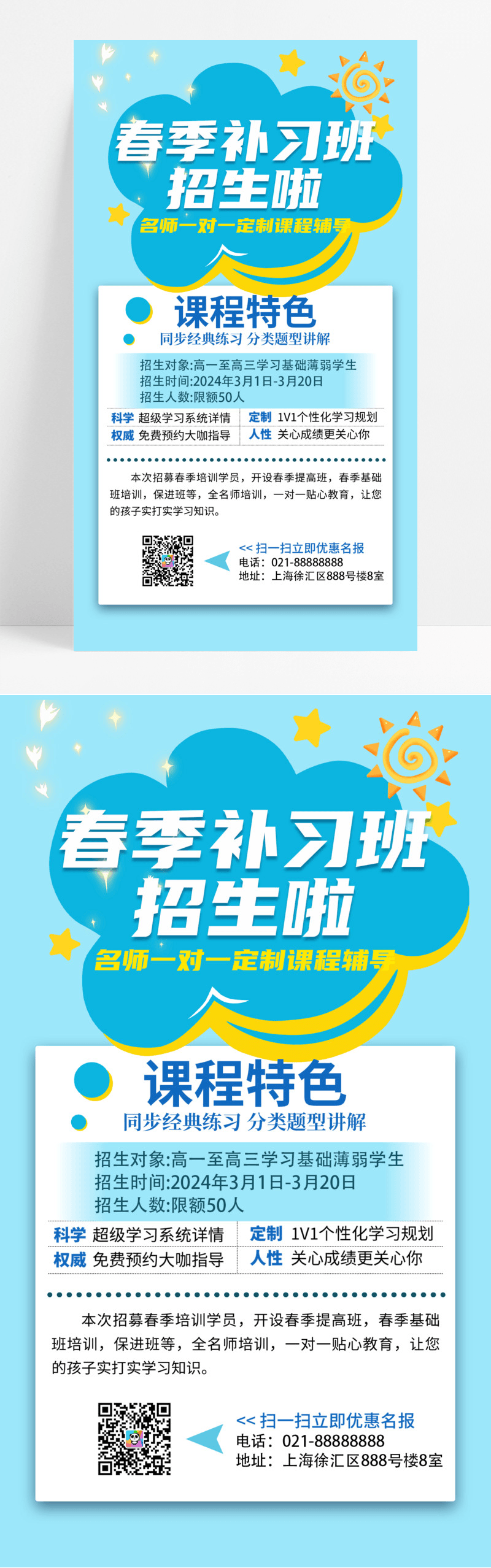 教育培训春季补习班招生啦蓝色宣传海报春季招生UI手机宣传海报