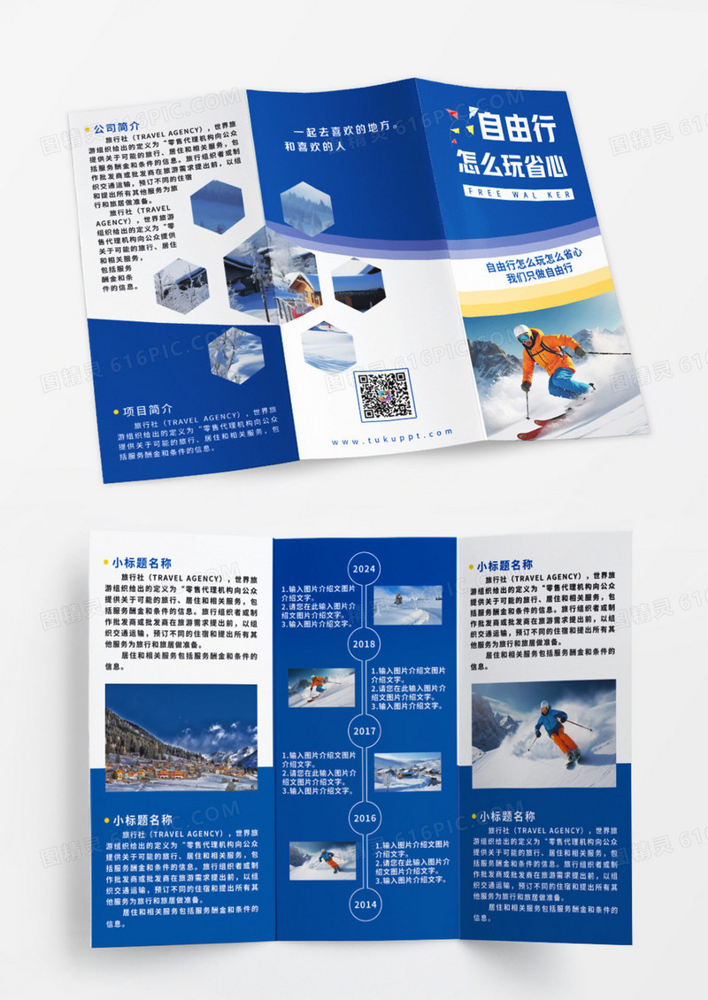 蓝色自由行简约旅游宣传折页