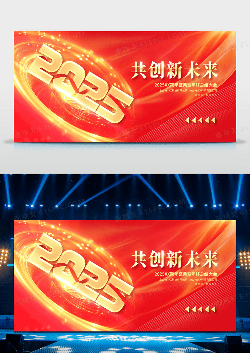 红色烫金光效大气2025企业年会年终总结大会展板