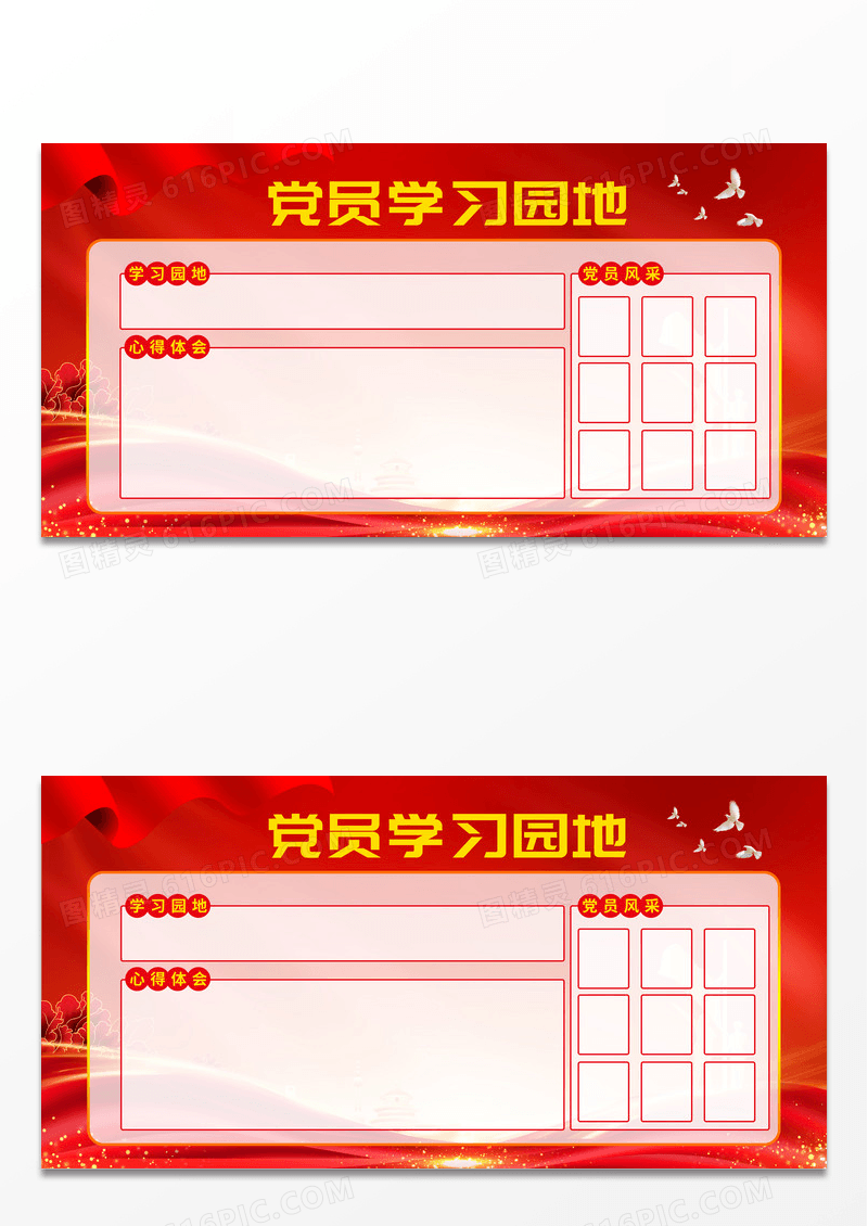简约红色时尚大气党员学习园地宣传展板