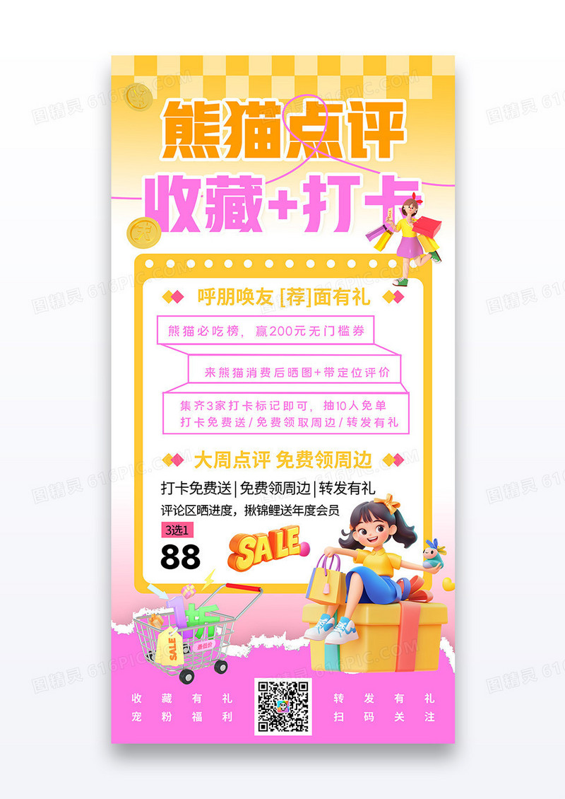 简约撕纸风大众点评收藏打卡营销活动3d宣传海报