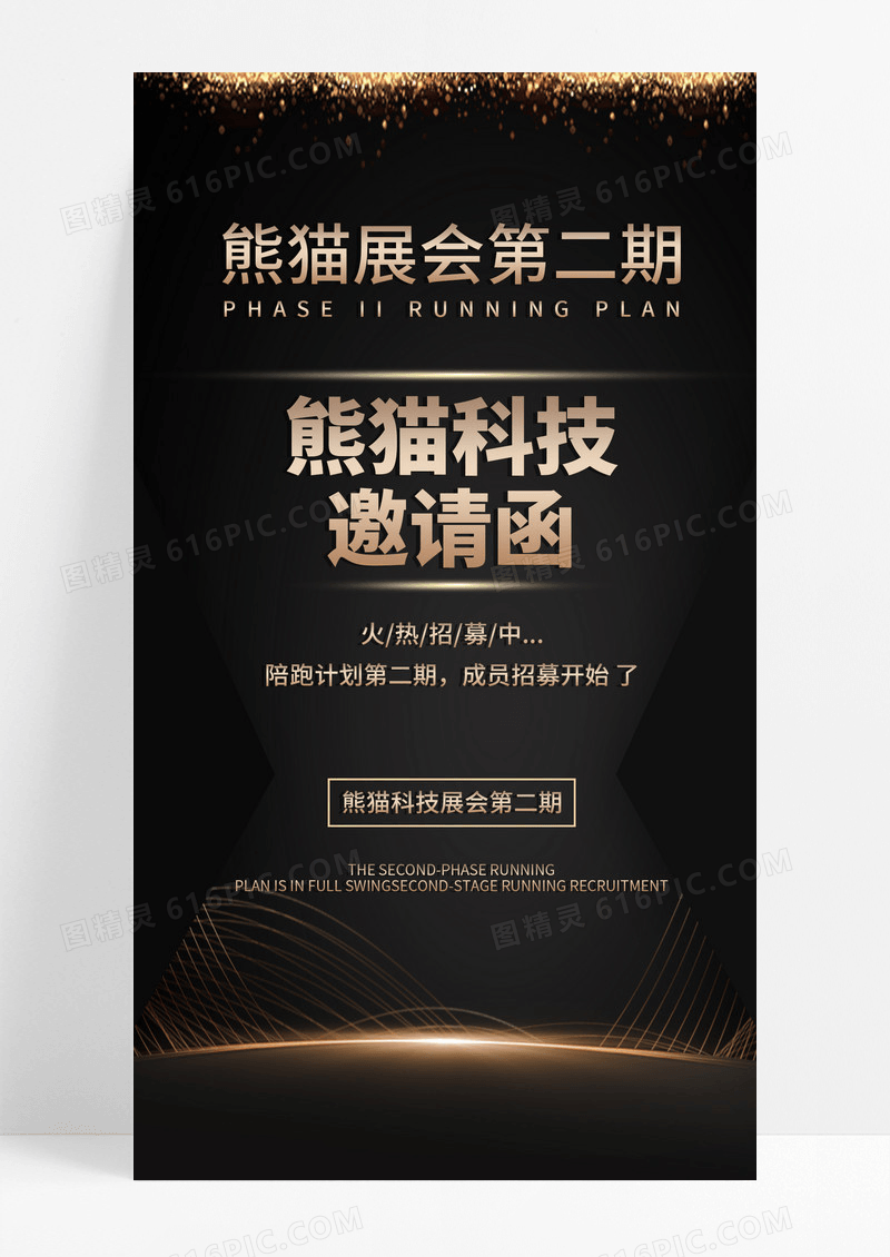 黑金黑色高端商务风2023企业年会邀请函手机海报