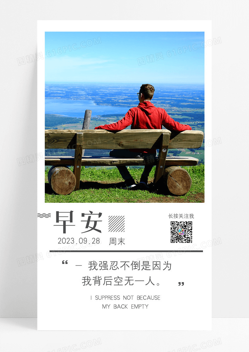 早安问候手机海报配图图片