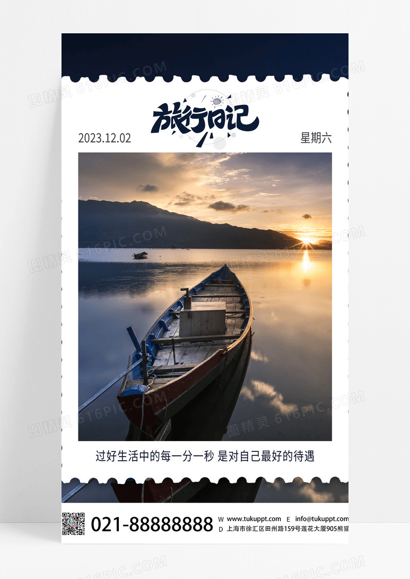 深色风景旅日行记旅行记录早安励志正能量海报