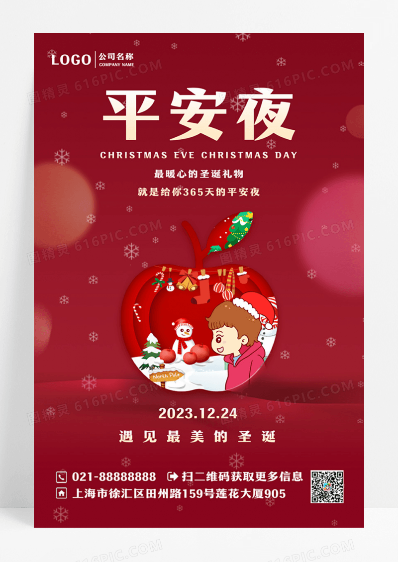 红色简约创意圣诞节快乐平安夜宣传海报
