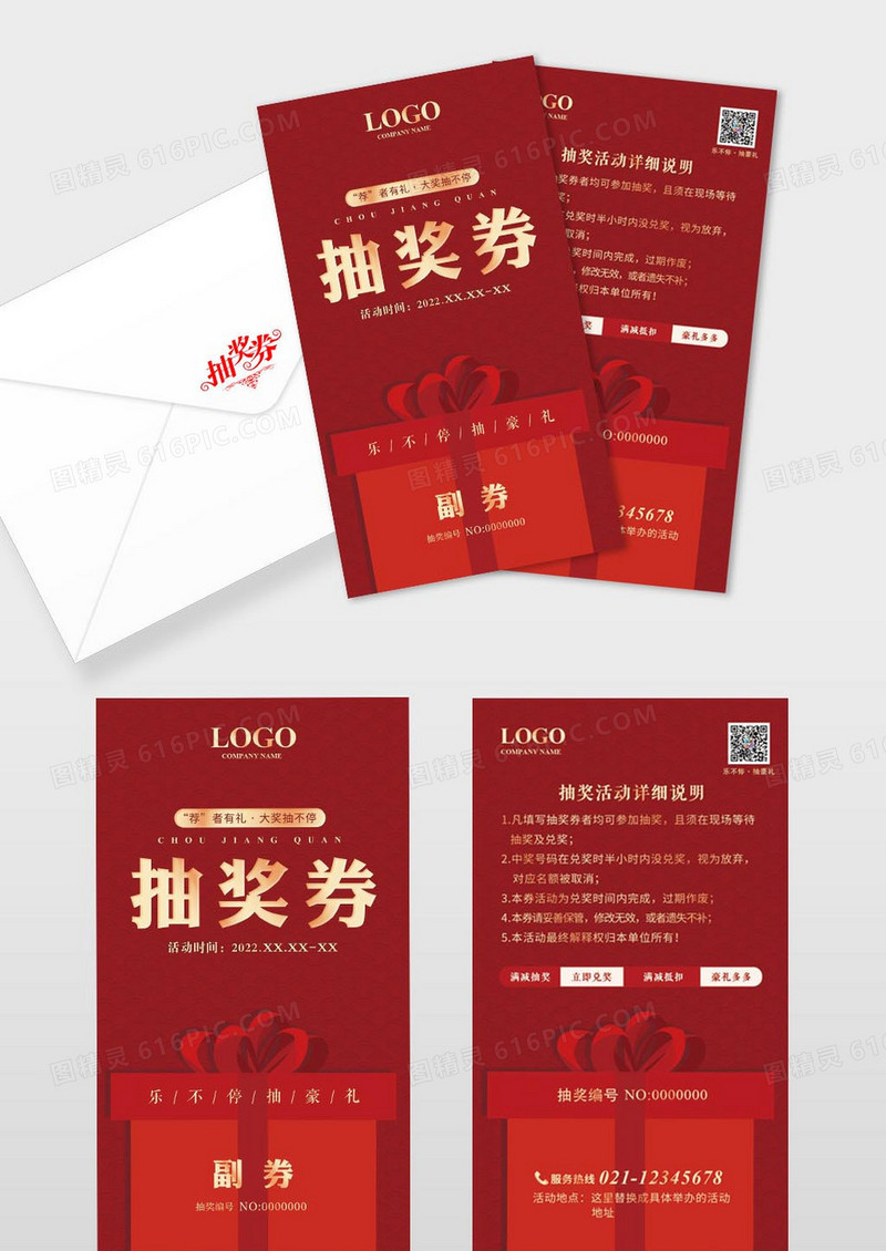 红色高质量超市商场礼品代金券优惠券体验券代金券抽奖券