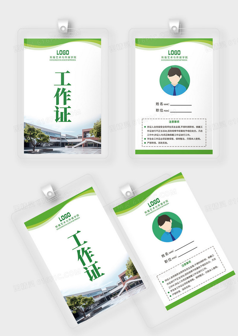 绿色简约线条学生会社团工作证