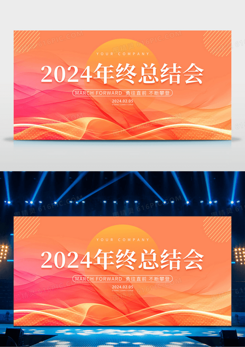 红色渐变2024年终工作总结展板