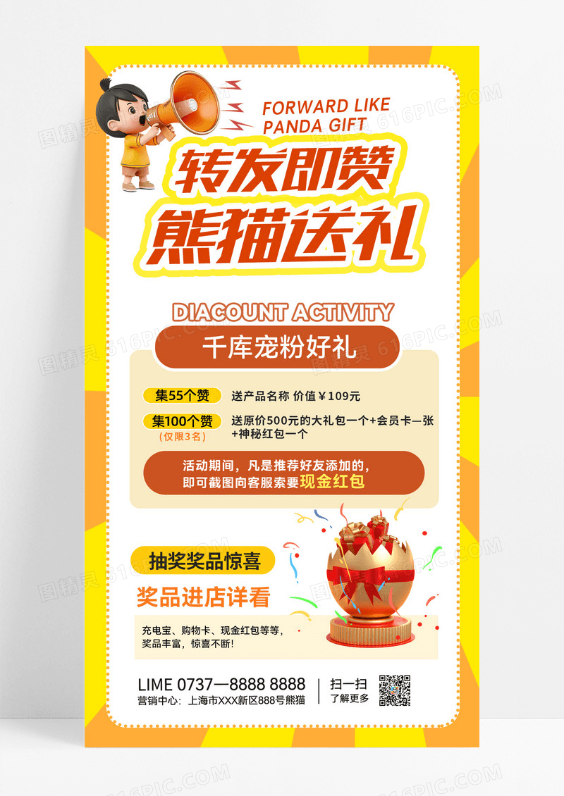 转发活动拓客引流橙色简约宣传手机海报