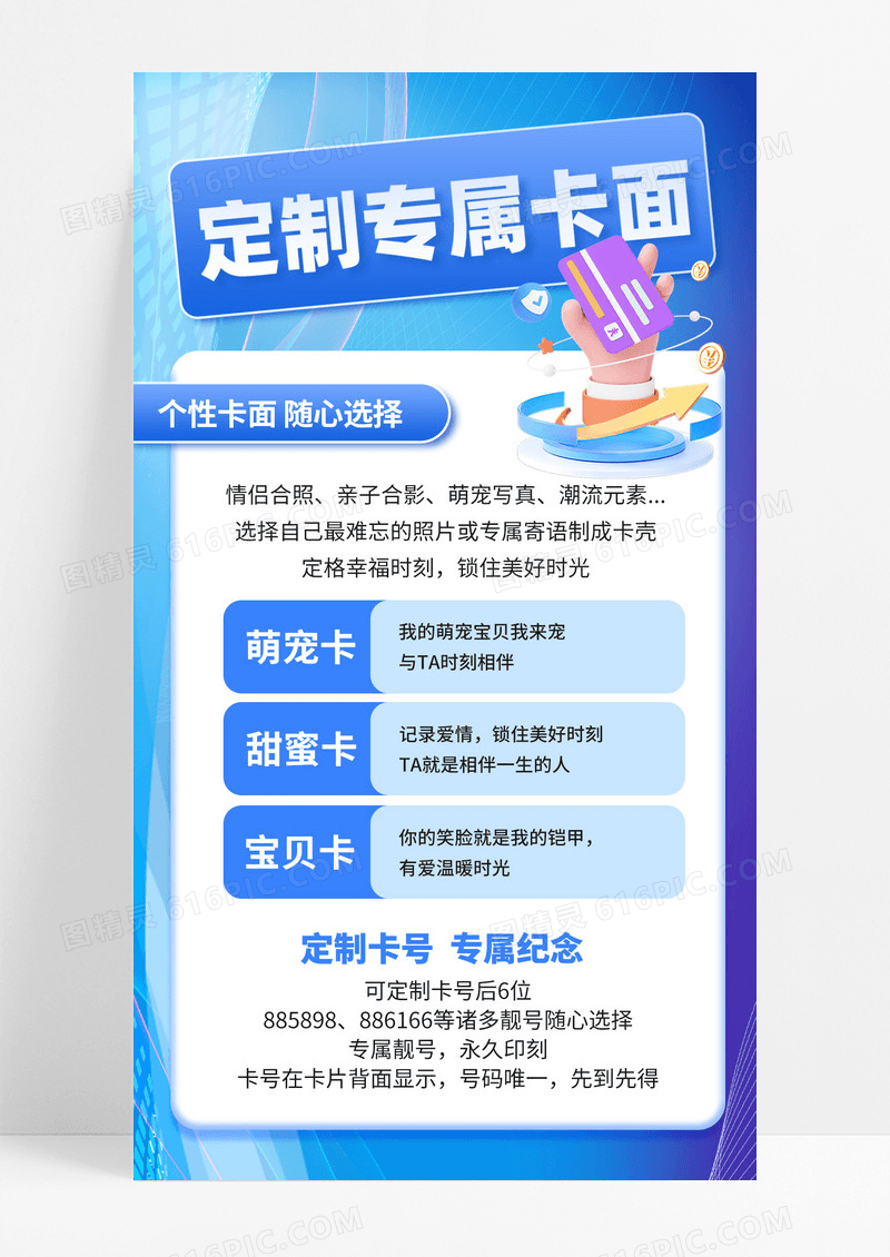 面定制金融银行宣传蓝色3d简约长图海报套图海报