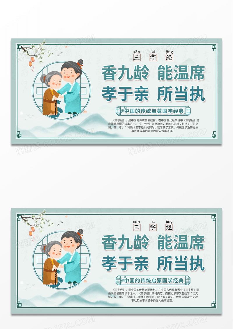中国风传统三字经国学经典启蒙宣传展板设计