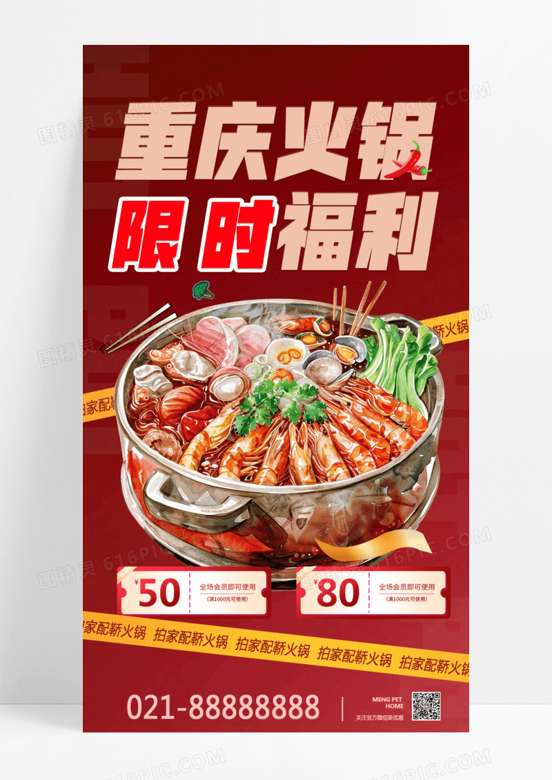 红色简约火锅美食美食海报火锅海报促销海报