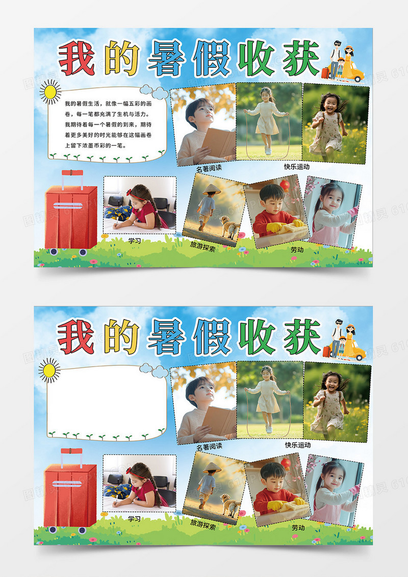 清新我的暑假收获小报手抄报