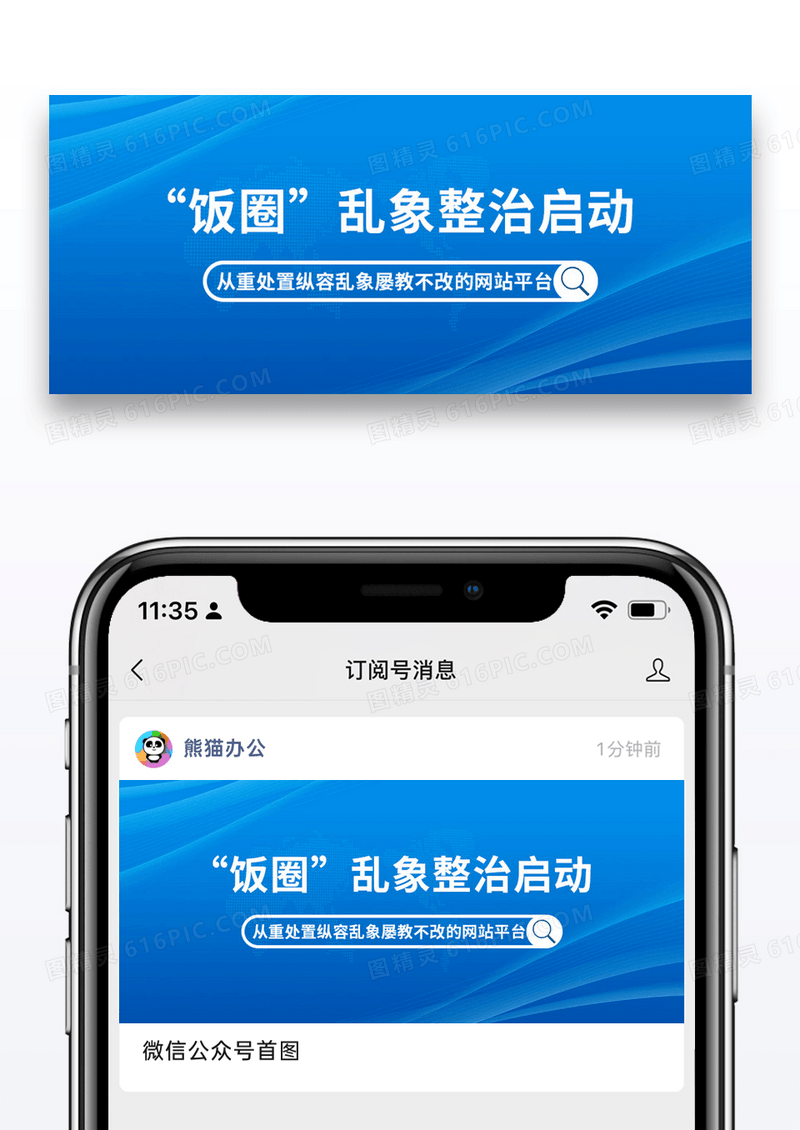 商务饭圈整治微信公众号封面图片