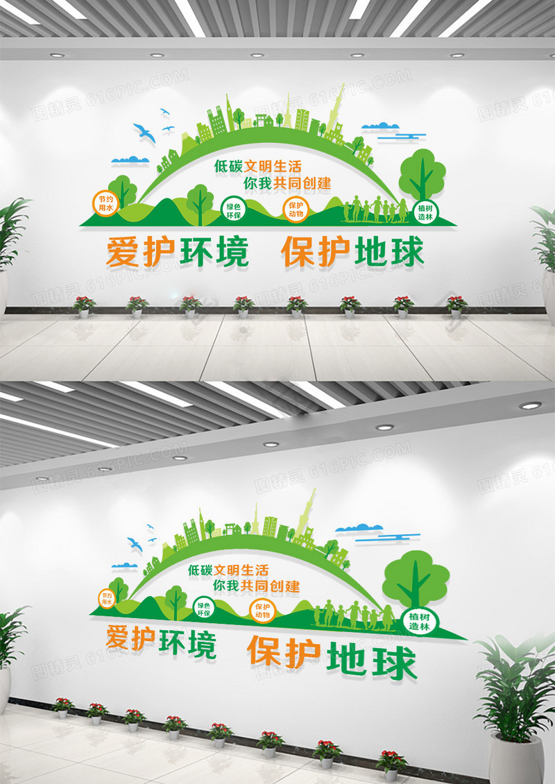 社区绿色创意扁平化风格低碳文明生活你我共同创建文化墙