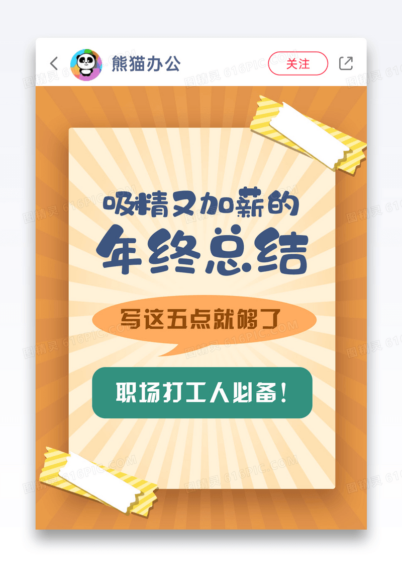 年终总结必备攻略黄色扁平小红书封面设计