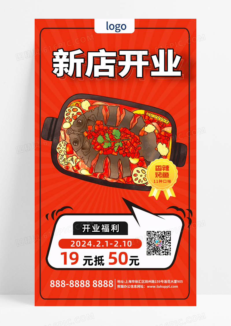 红色大气实拍结合风烤鱼美食新店开业海报
