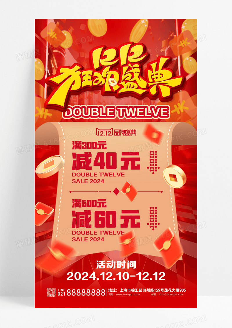 红色黄色渐变双十二促销金币红包长图海报平面海报