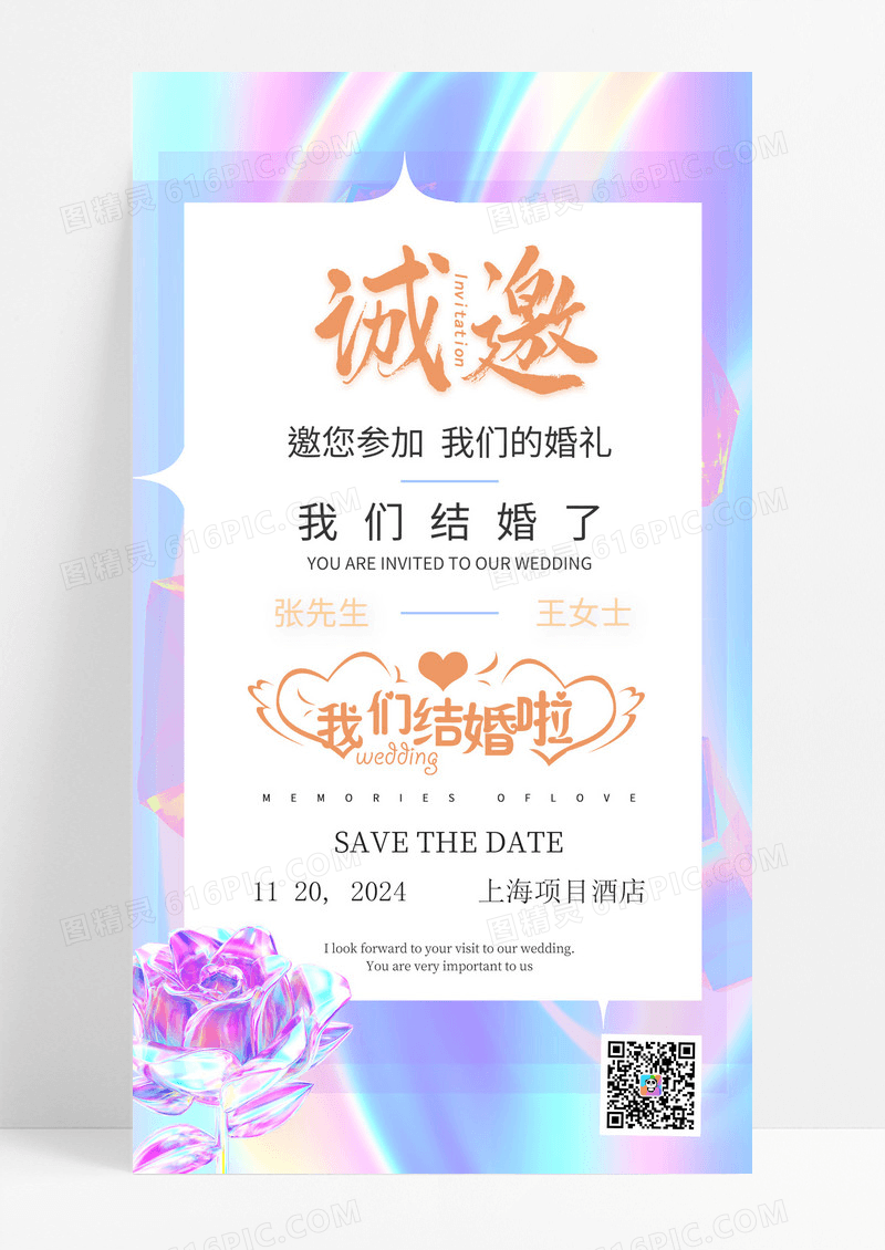 轻奢唯美烫金婚礼邀请函海报设计